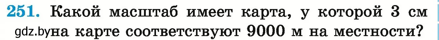 Условие номер 251 (страница 141) гдз по математике 6 класс Герасимов, Пирютко, учебник