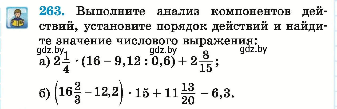 Условие номер 263 (страница 146) гдз по математике 6 класс Герасимов, Пирютко, учебник