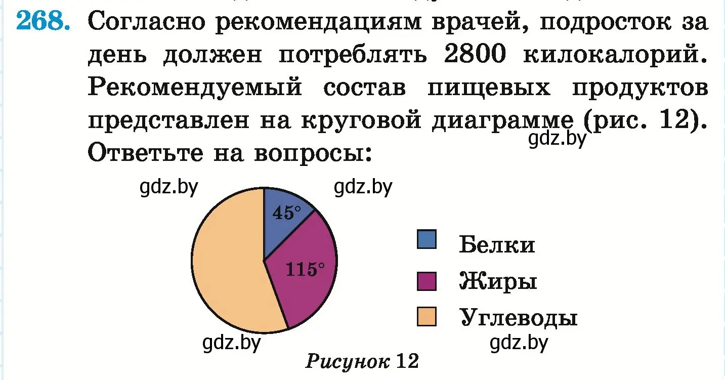 Условие номер 268 (страница 147) гдз по математике 6 класс Герасимов, Пирютко, учебник