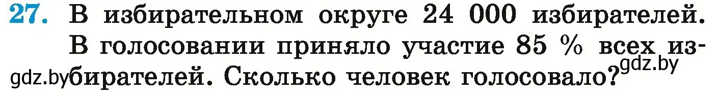 Условие номер 27 (страница 96) гдз по математике 6 класс Герасимов, Пирютко, учебник