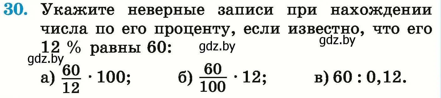 Условие номер 30 (страница 96) гдз по математике 6 класс Герасимов, Пирютко, учебник