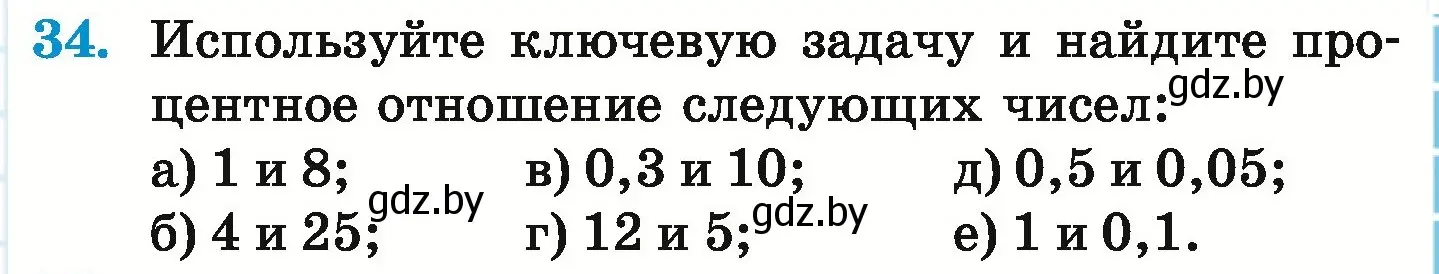 Условие номер 34 (страница 97) гдз по математике 6 класс Герасимов, Пирютко, учебник