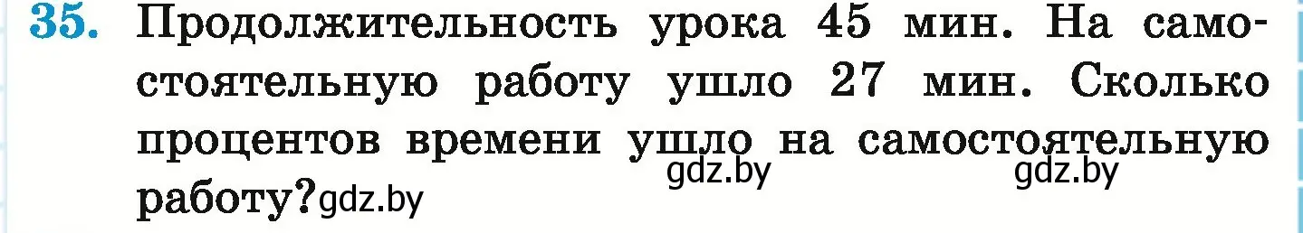 Условие номер 35 (страница 97) гдз по математике 6 класс Герасимов, Пирютко, учебник