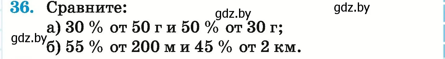 Условие номер 36 (страница 97) гдз по математике 6 класс Герасимов, Пирютко, учебник
