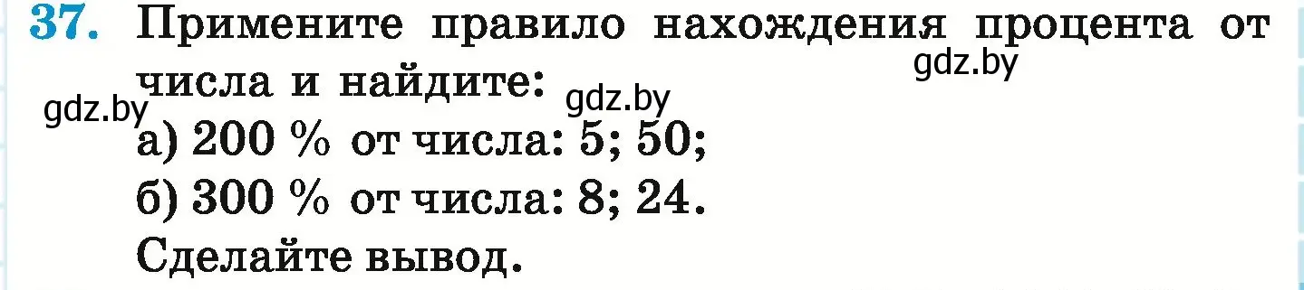 Условие номер 37 (страница 97) гдз по математике 6 класс Герасимов, Пирютко, учебник