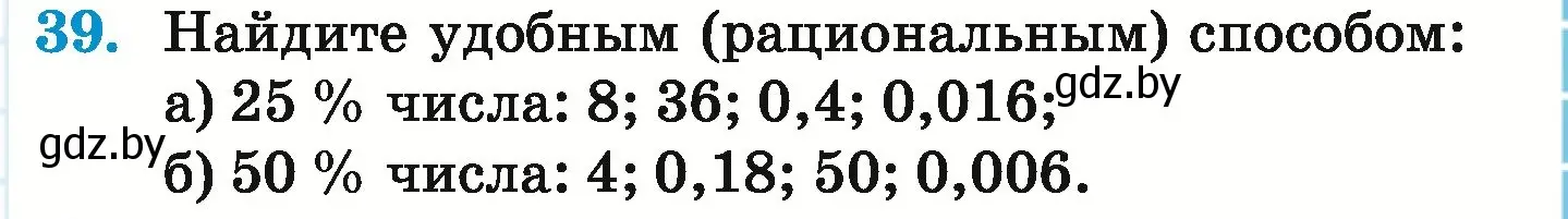 Условие номер 39 (страница 97) гдз по математике 6 класс Герасимов, Пирютко, учебник