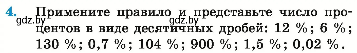 Условие номер 4 (страница 89) гдз по математике 6 класс Герасимов, Пирютко, учебник