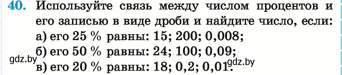 Условие номер 40 (страница 97) гдз по математике 6 класс Герасимов, Пирютко, учебник