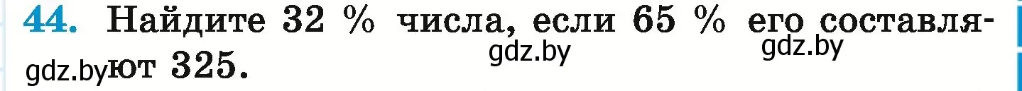 Условие номер 44 (страница 97) гдз по математике 6 класс Герасимов, Пирютко, учебник