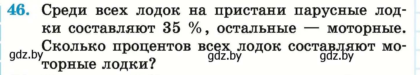 Условие номер 46 (страница 98) гдз по математике 6 класс Герасимов, Пирютко, учебник