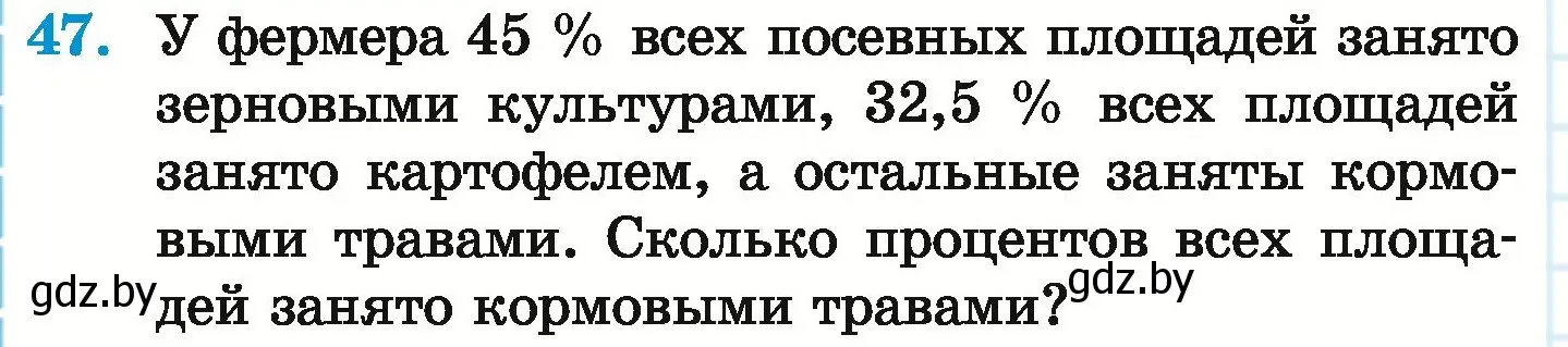 Условие номер 47 (страница 98) гдз по математике 6 класс Герасимов, Пирютко, учебник