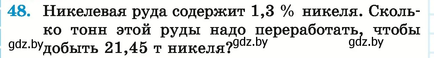 Условие номер 48 (страница 98) гдз по математике 6 класс Герасимов, Пирютко, учебник