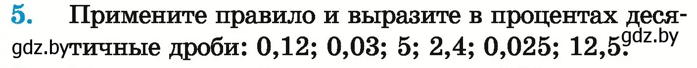 Условие номер 5 (страница 89) гдз по математике 6 класс Герасимов, Пирютко, учебник