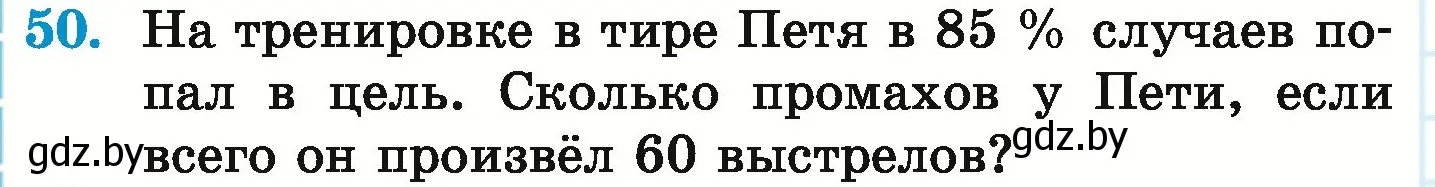 Условие номер 50 (страница 98) гдз по математике 6 класс Герасимов, Пирютко, учебник