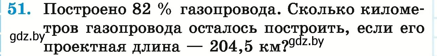 Условие номер 51 (страница 98) гдз по математике 6 класс Герасимов, Пирютко, учебник
