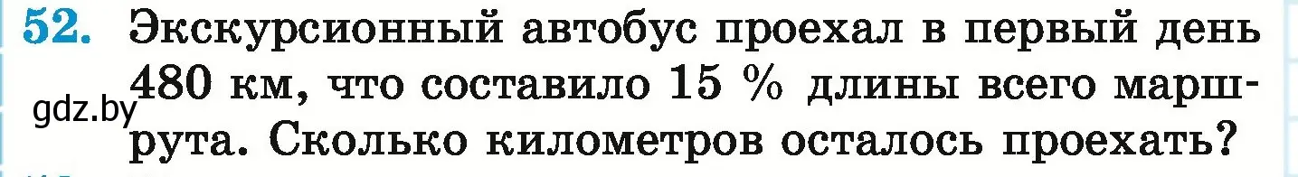 Условие номер 52 (страница 98) гдз по математике 6 класс Герасимов, Пирютко, учебник