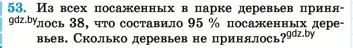 Условие номер 53 (страница 98) гдз по математике 6 класс Герасимов, Пирютко, учебник