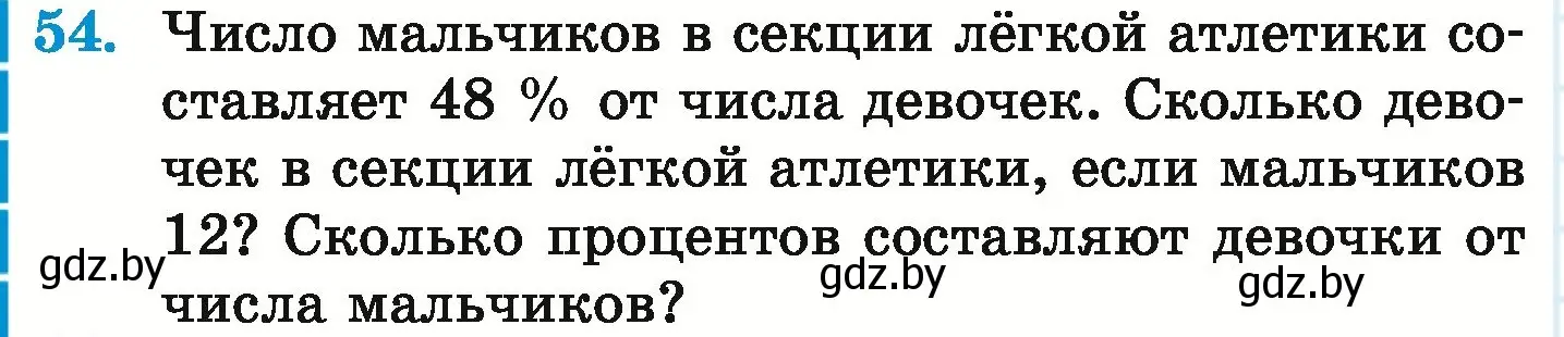 Условие номер 54 (страница 98) гдз по математике 6 класс Герасимов, Пирютко, учебник