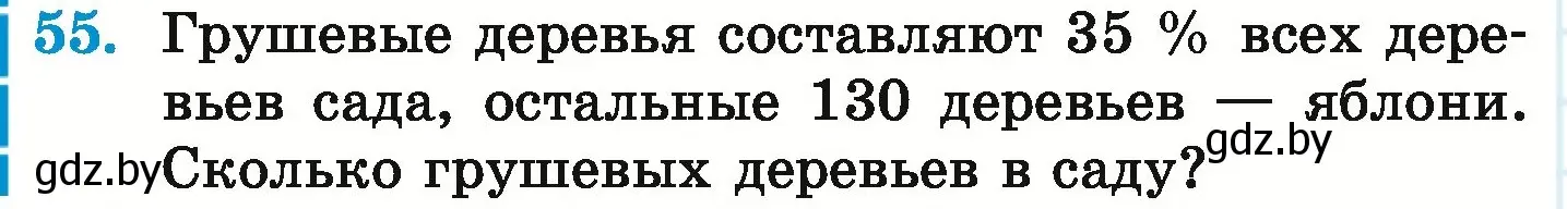 Условие номер 55 (страница 98) гдз по математике 6 класс Герасимов, Пирютко, учебник