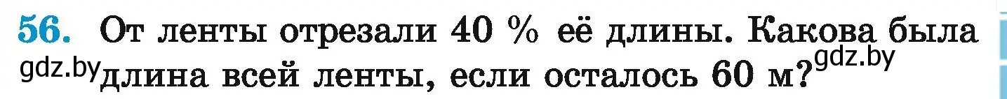 Условие номер 56 (страница 99) гдз по математике 6 класс Герасимов, Пирютко, учебник