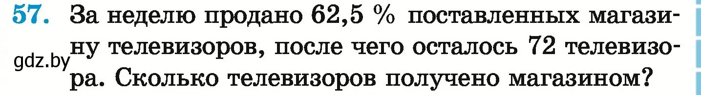 Условие номер 57 (страница 99) гдз по математике 6 класс Герасимов, Пирютко, учебник