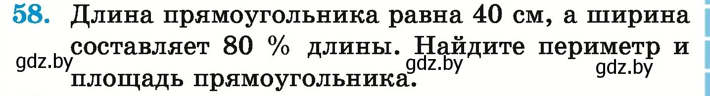 Условие номер 58 (страница 99) гдз по математике 6 класс Герасимов, Пирютко, учебник