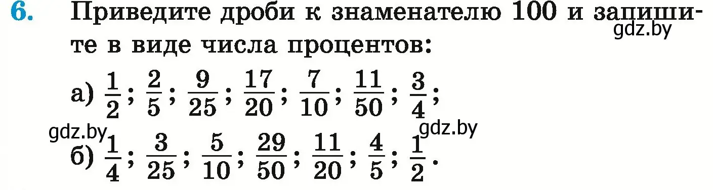 Условие номер 6 (страница 89) гдз по математике 6 класс Герасимов, Пирютко, учебник