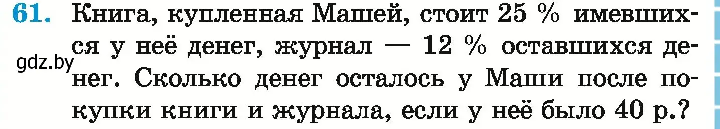 Условие номер 61 (страница 99) гдз по математике 6 класс Герасимов, Пирютко, учебник