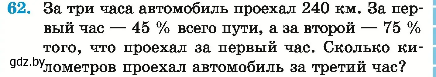 Условие номер 62 (страница 99) гдз по математике 6 класс Герасимов, Пирютко, учебник