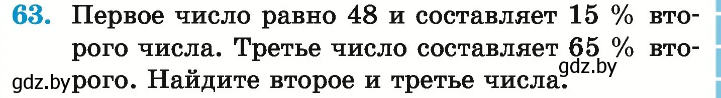 Условие номер 63 (страница 99) гдз по математике 6 класс Герасимов, Пирютко, учебник