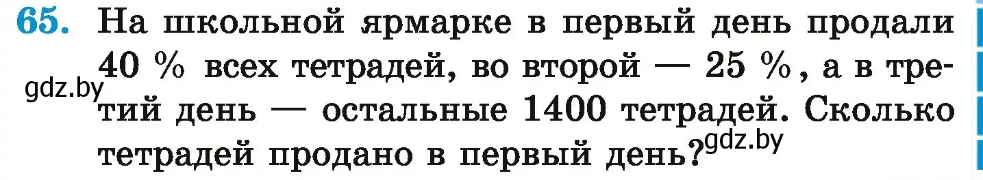 Условие номер 65 (страница 99) гдз по математике 6 класс Герасимов, Пирютко, учебник