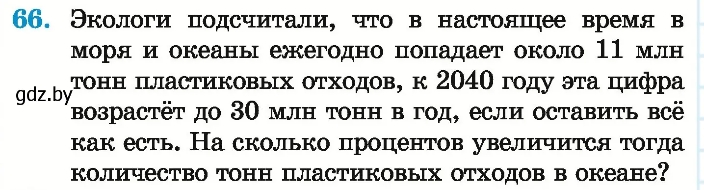 Условие номер 66 (страница 100) гдз по математике 6 класс Герасимов, Пирютко, учебник