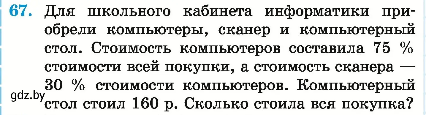 Условие номер 67 (страница 100) гдз по математике 6 класс Герасимов, Пирютко, учебник