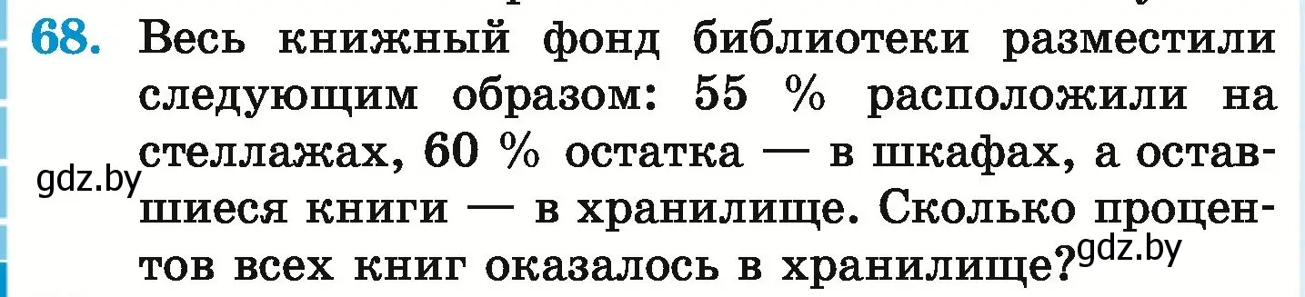 Условие номер 68 (страница 100) гдз по математике 6 класс Герасимов, Пирютко, учебник