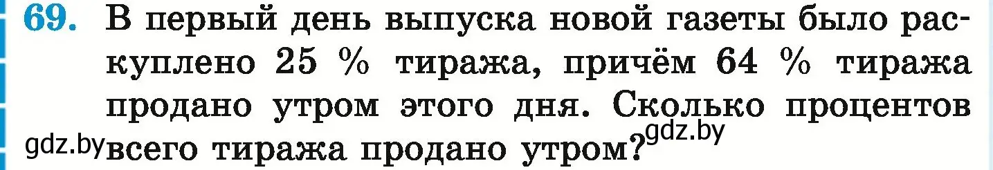 Условие номер 69 (страница 100) гдз по математике 6 класс Герасимов, Пирютко, учебник