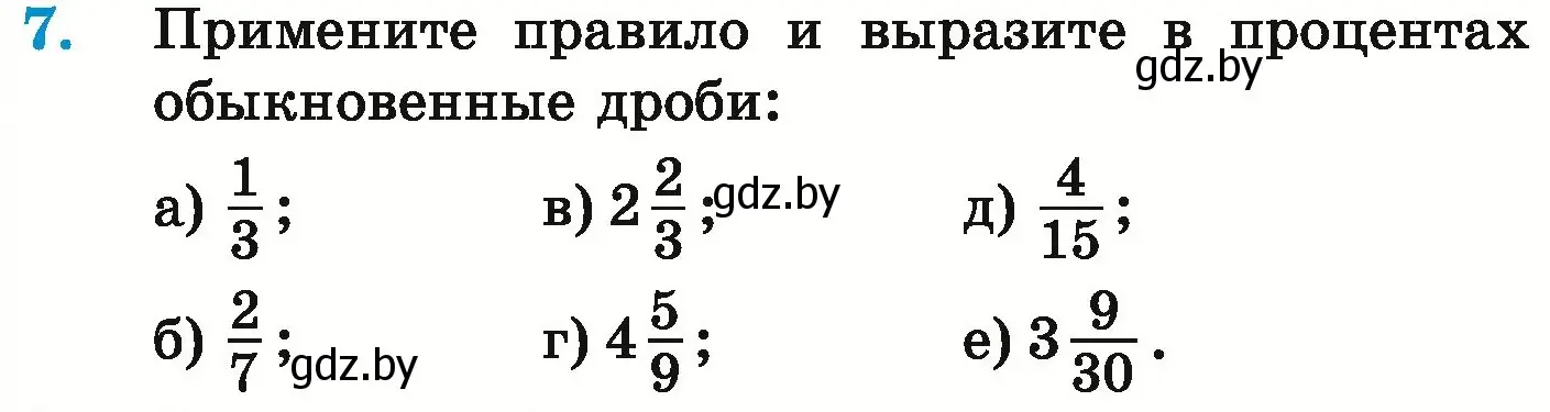 Условие номер 7 (страница 89) гдз по математике 6 класс Герасимов, Пирютко, учебник