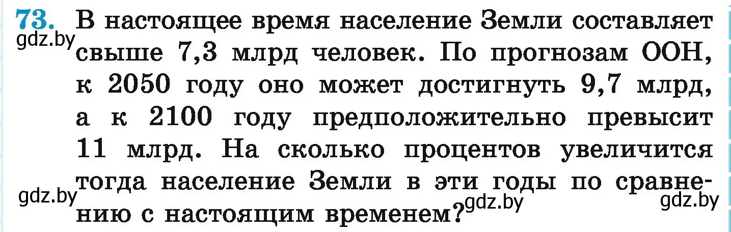 Условие номер 73 (страница 101) гдз по математике 6 класс Герасимов, Пирютко, учебник