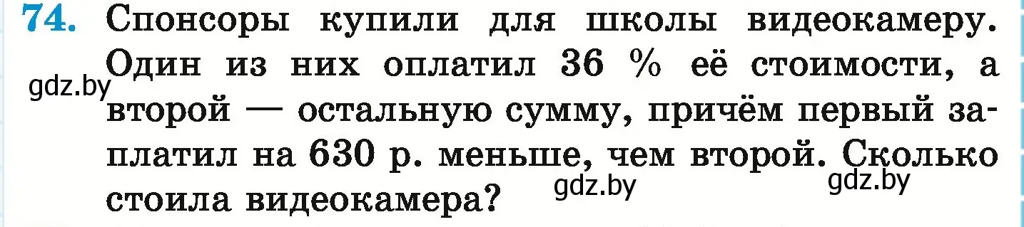 Условие номер 74 (страница 101) гдз по математике 6 класс Герасимов, Пирютко, учебник