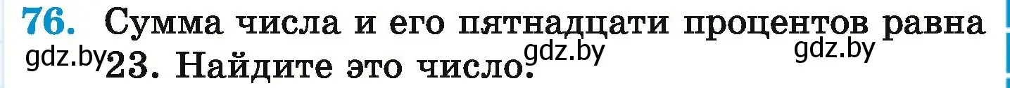 Условие номер 76 (страница 101) гдз по математике 6 класс Герасимов, Пирютко, учебник