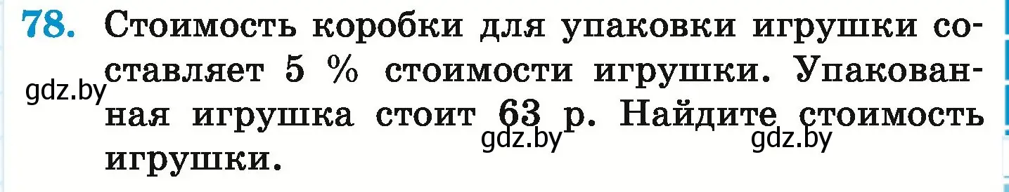 Условие номер 78 (страница 101) гдз по математике 6 класс Герасимов, Пирютко, учебник