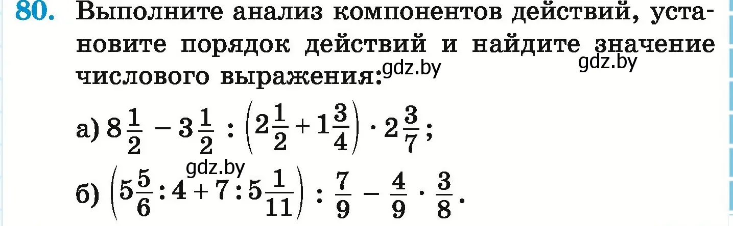 Условие номер 80 (страница 101) гдз по математике 6 класс Герасимов, Пирютко, учебник