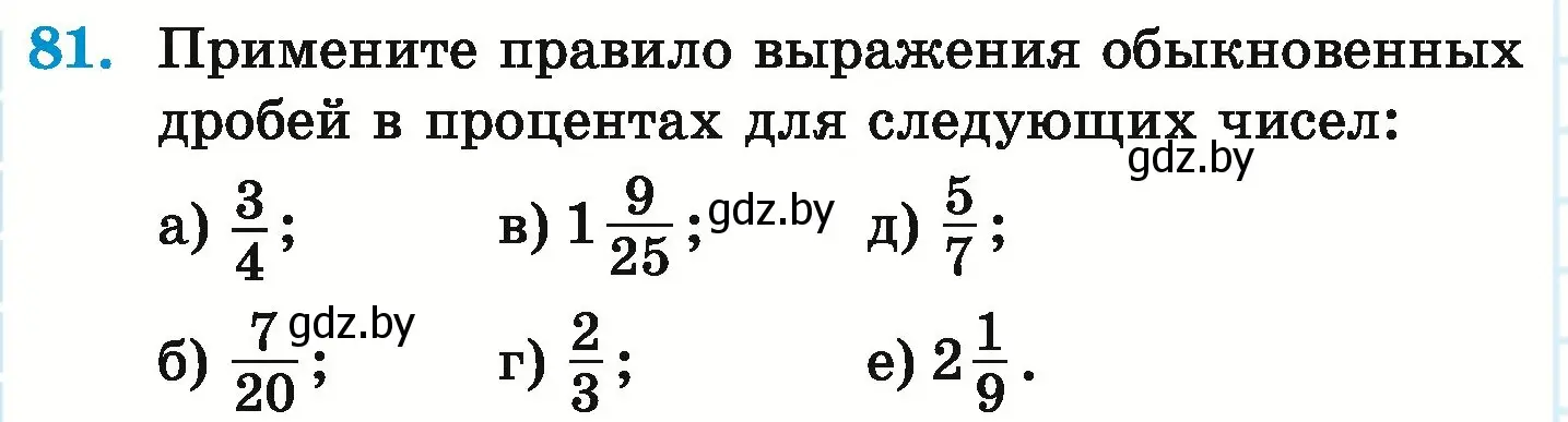 Условие номер 81 (страница 102) гдз по математике 6 класс Герасимов, Пирютко, учебник