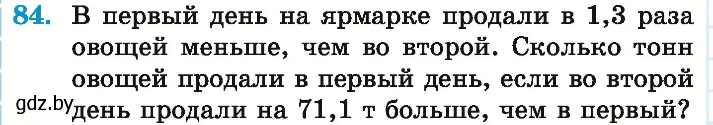 Условие номер 84 (страница 102) гдз по математике 6 класс Герасимов, Пирютко, учебник