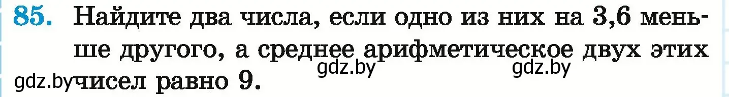 Условие номер 85 (страница 102) гдз по математике 6 класс Герасимов, Пирютко, учебник