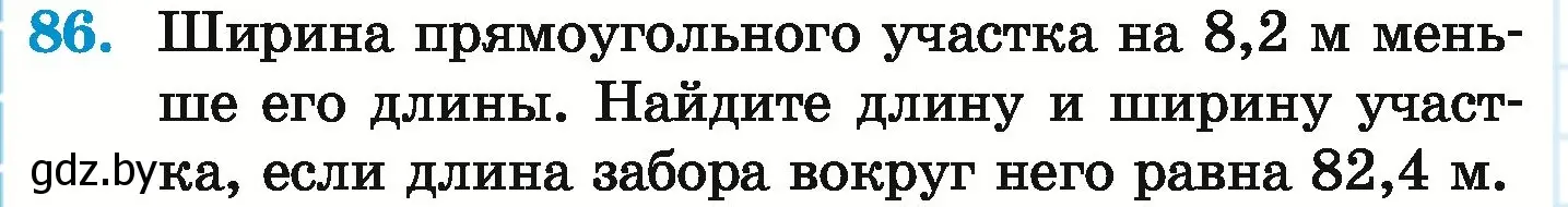 Условие номер 86 (страница 102) гдз по математике 6 класс Герасимов, Пирютко, учебник