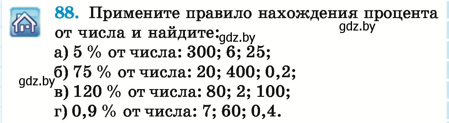 Условие номер 88 (страница 103) гдз по математике 6 класс Герасимов, Пирютко, учебник