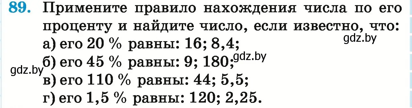 Условие номер 89 (страница 103) гдз по математике 6 класс Герасимов, Пирютко, учебник