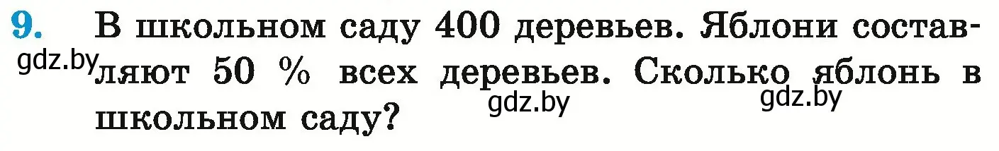 Условие номер 9 (страница 89) гдз по математике 6 класс Герасимов, Пирютко, учебник