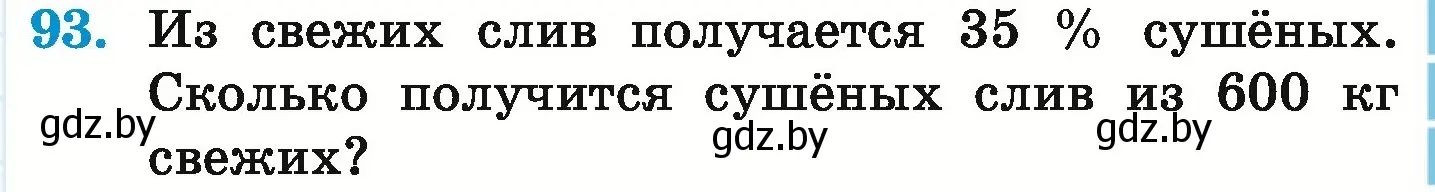 Условие номер 93 (страница 103) гдз по математике 6 класс Герасимов, Пирютко, учебник