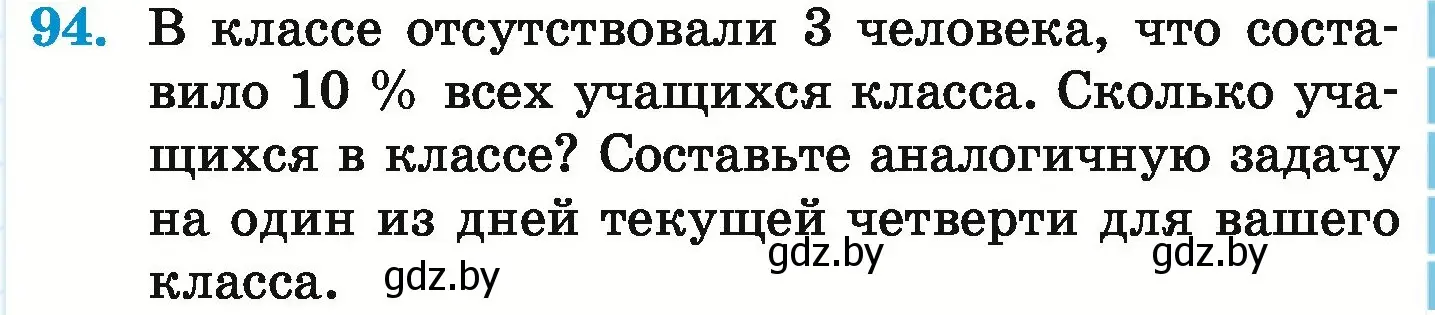 Условие номер 94 (страница 103) гдз по математике 6 класс Герасимов, Пирютко, учебник